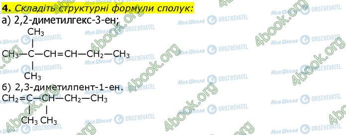 ГДЗ Хімія 10 клас сторінка Стр.44 (4)